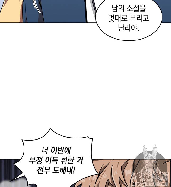 도굴왕 66화 43