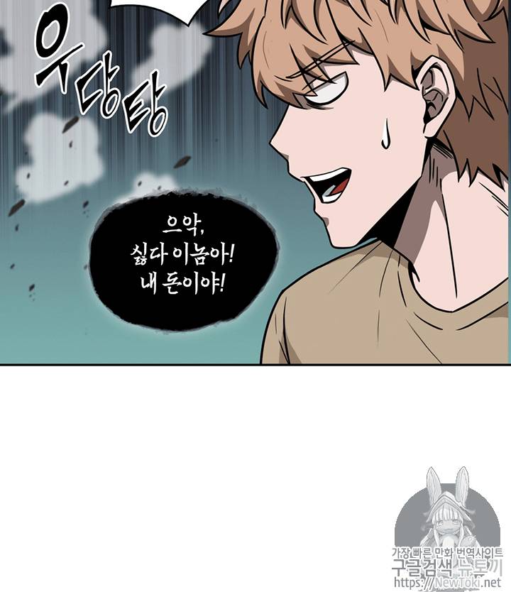 도굴왕 66화 44