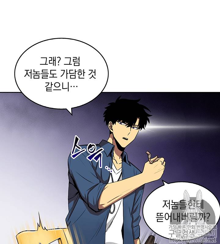 도굴왕 66화 45