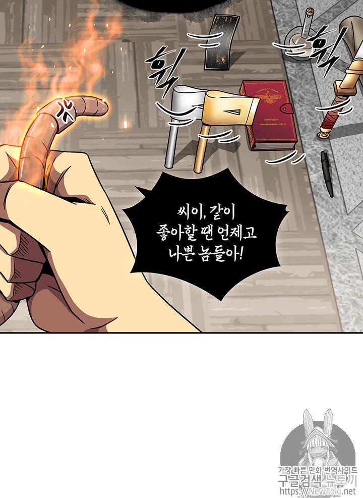 도굴왕 66화 47