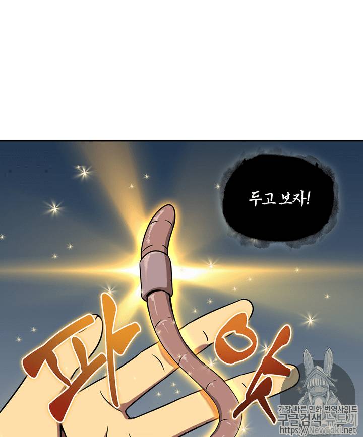 도굴왕 66화 48