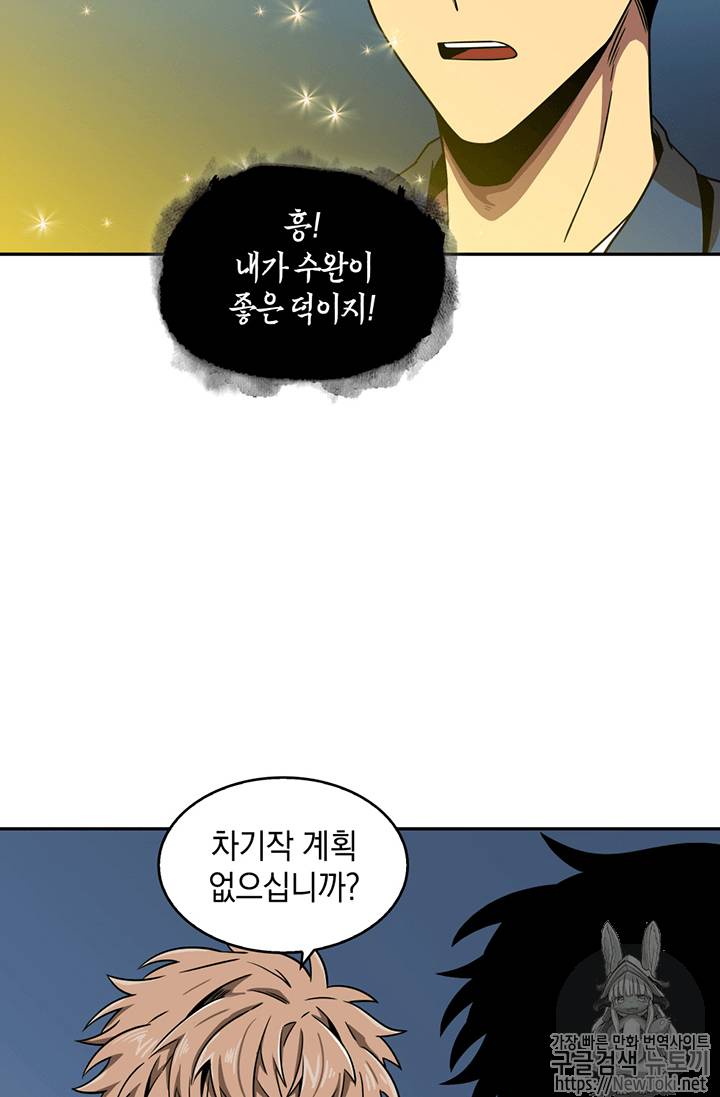 도굴왕 66화 54