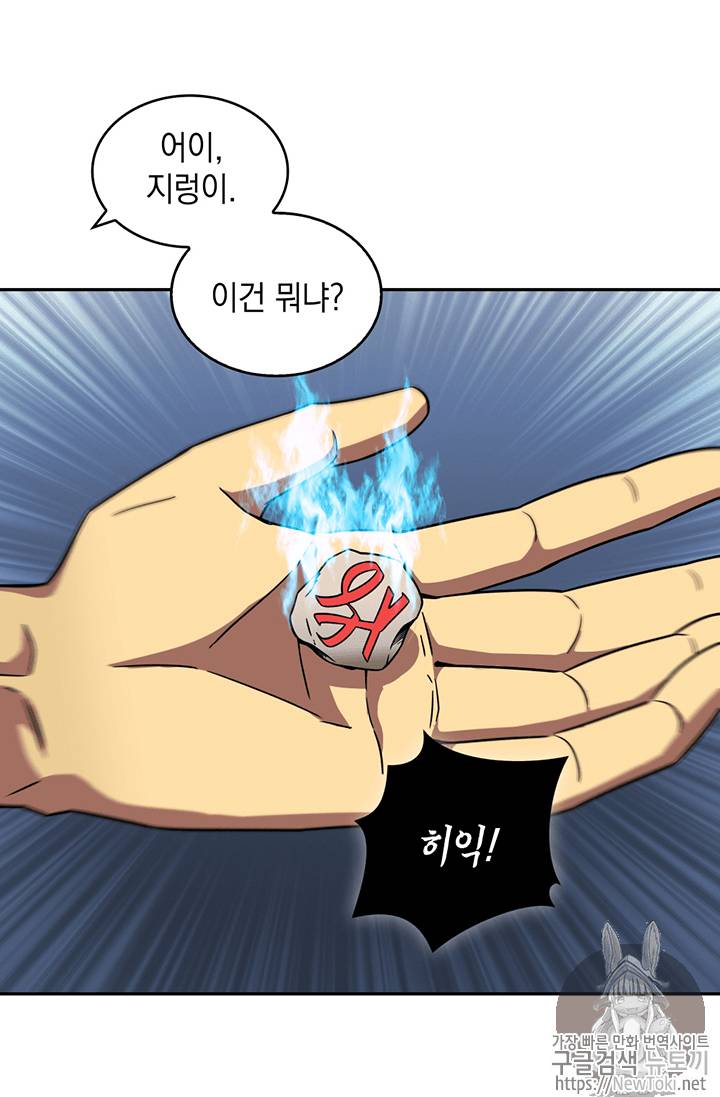 도굴왕 66화 60
