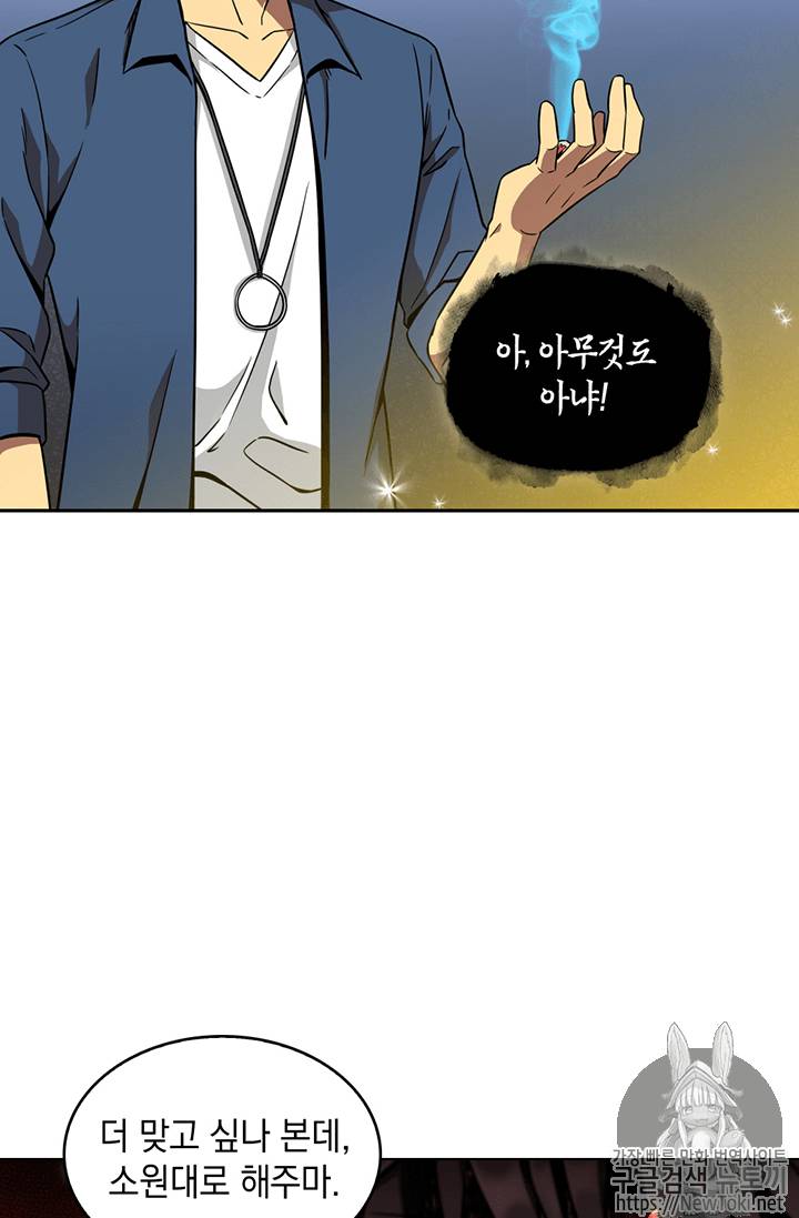 도굴왕 66화 63