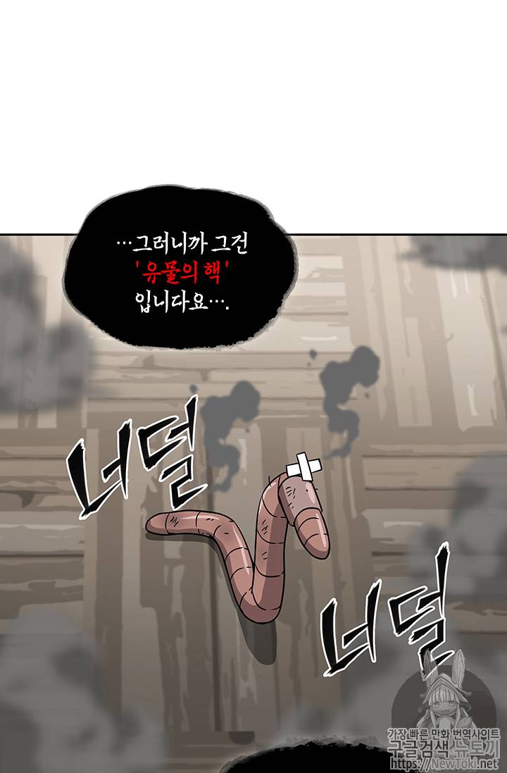 도굴왕 66화 66