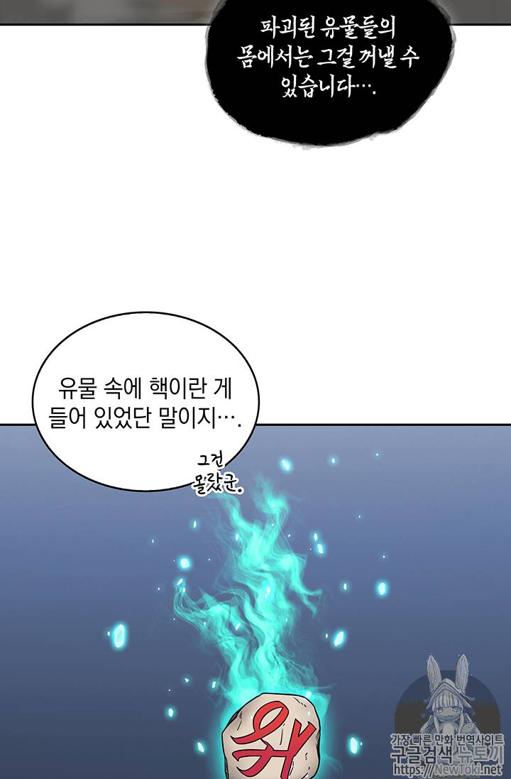 도굴왕 66화 67