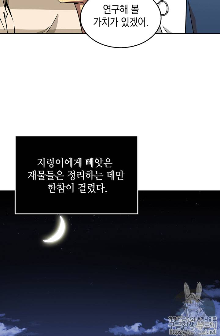 도굴왕 66화 71