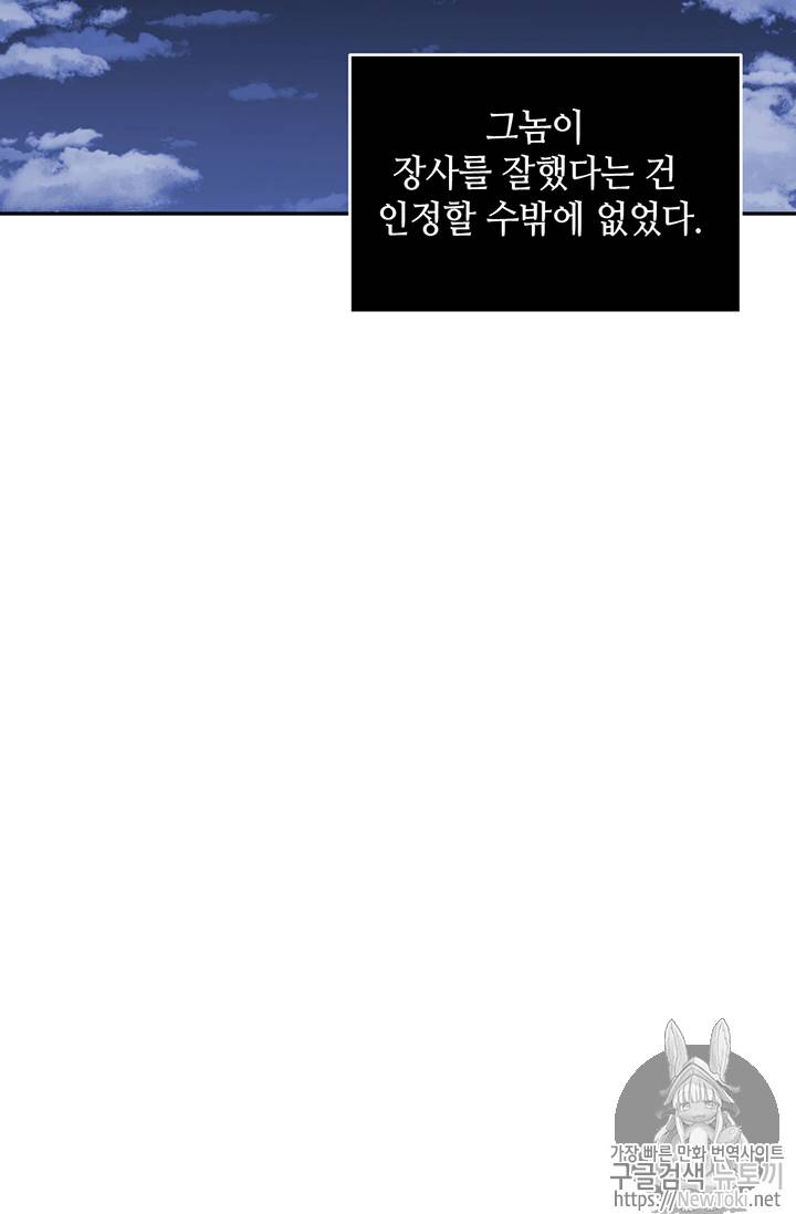 도굴왕 66화 72
