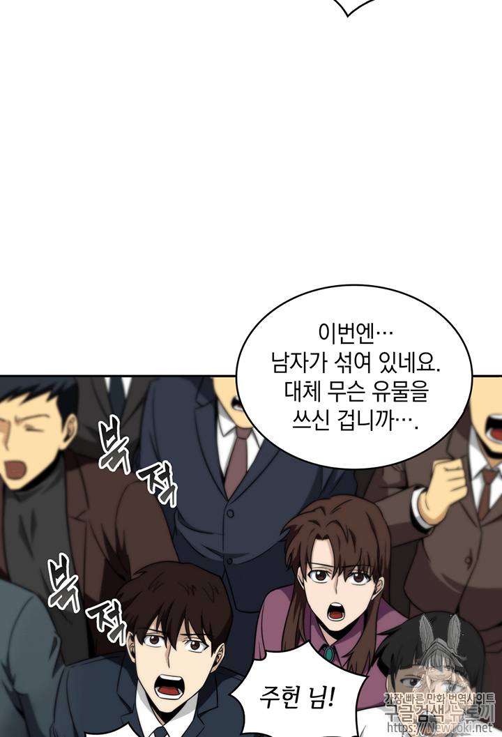 도굴왕 66화 79