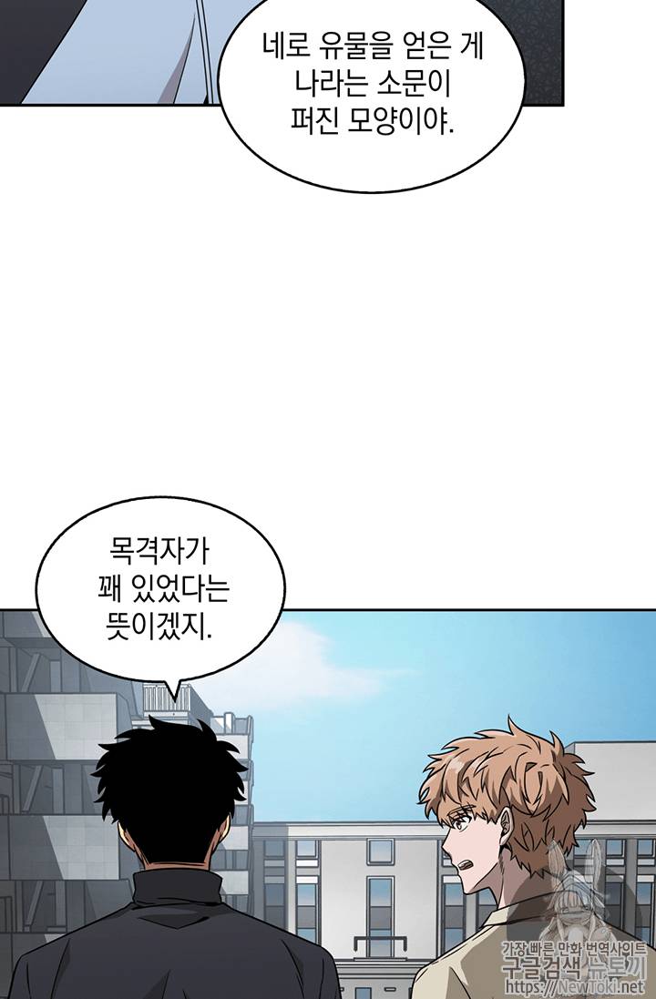 도굴왕 66화 82