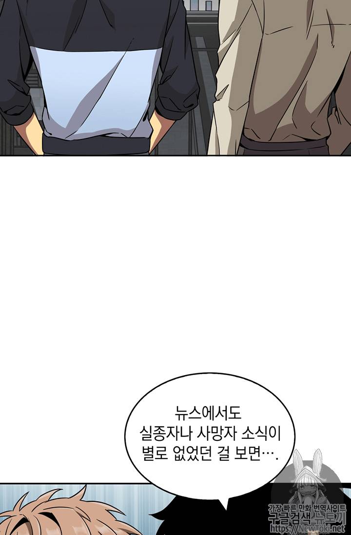도굴왕 66화 83