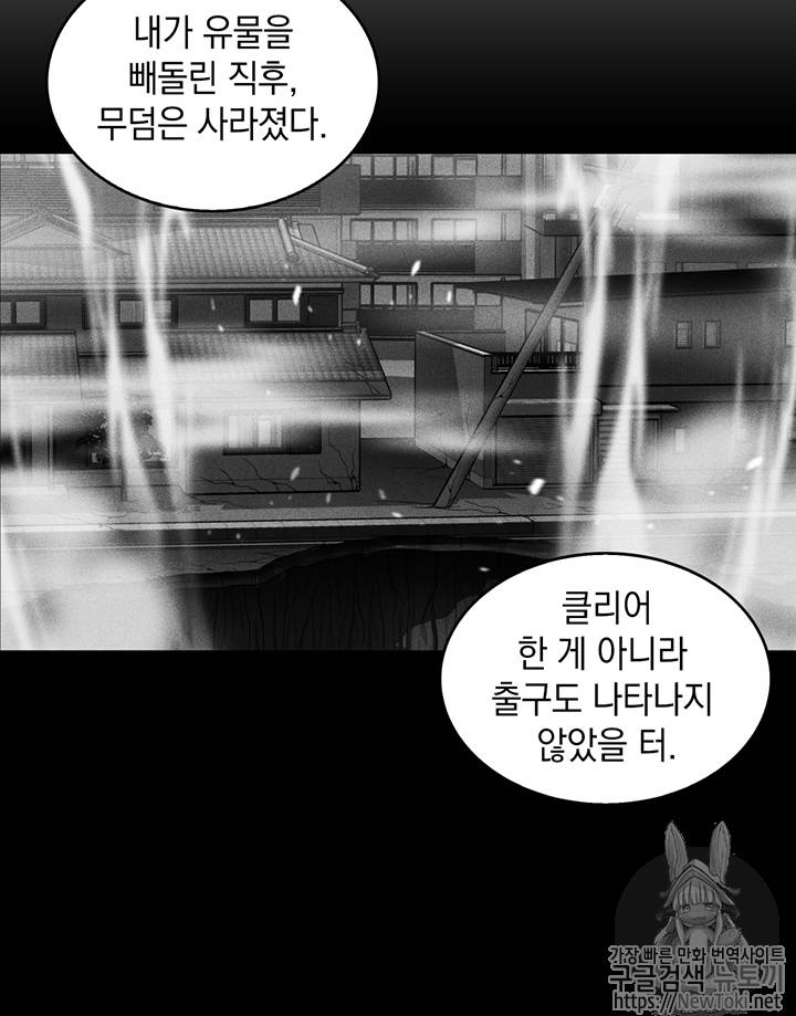 도굴왕 66화 85