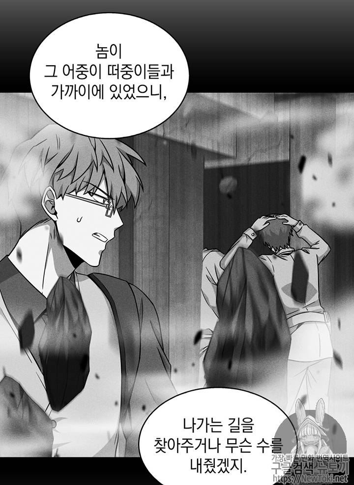 도굴왕 66화 90
