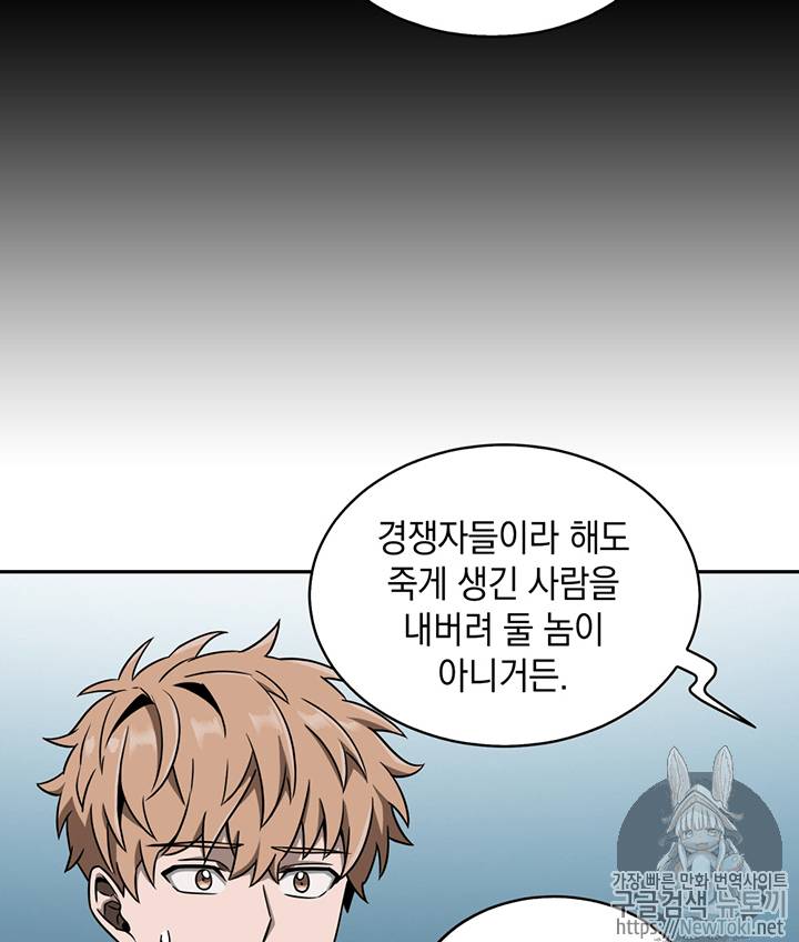 도굴왕 66화 91