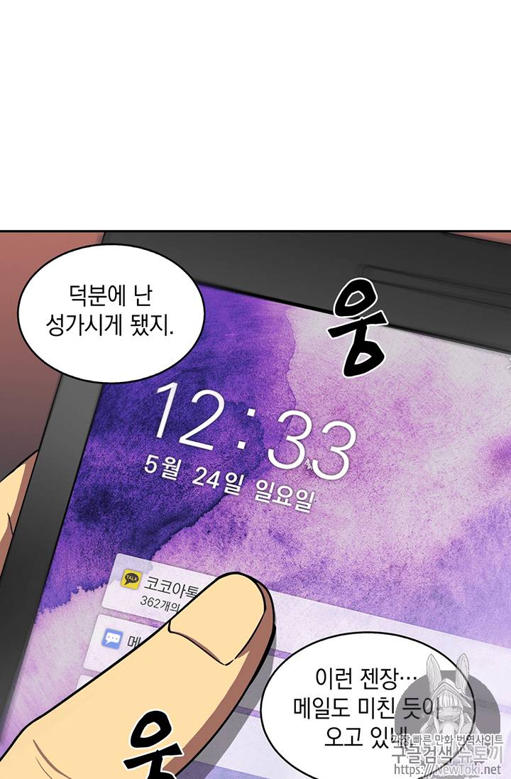 도굴왕 66화 93