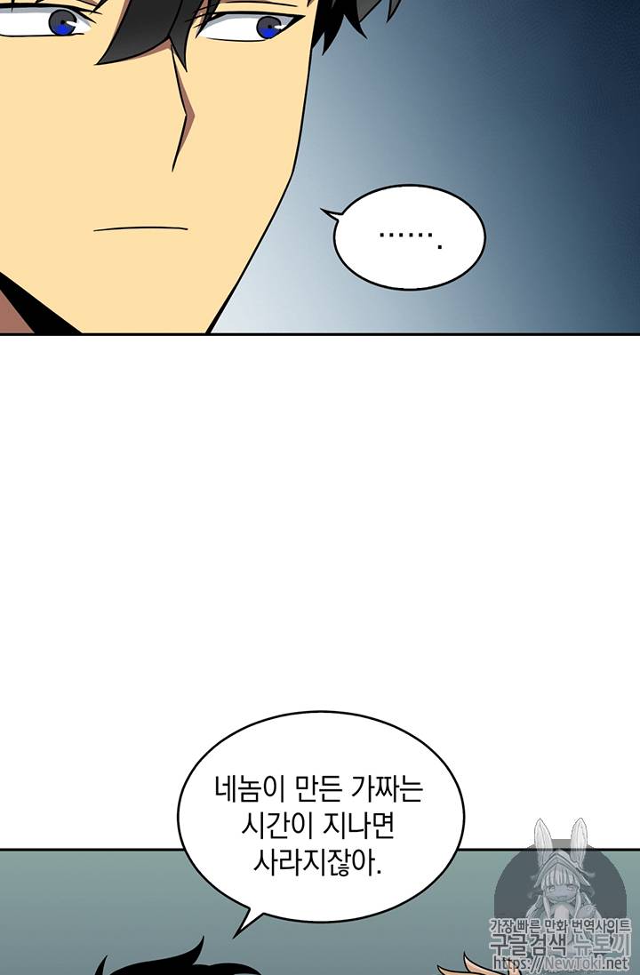 도굴왕 66화 99