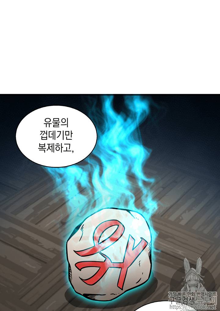 도굴왕 66화 101