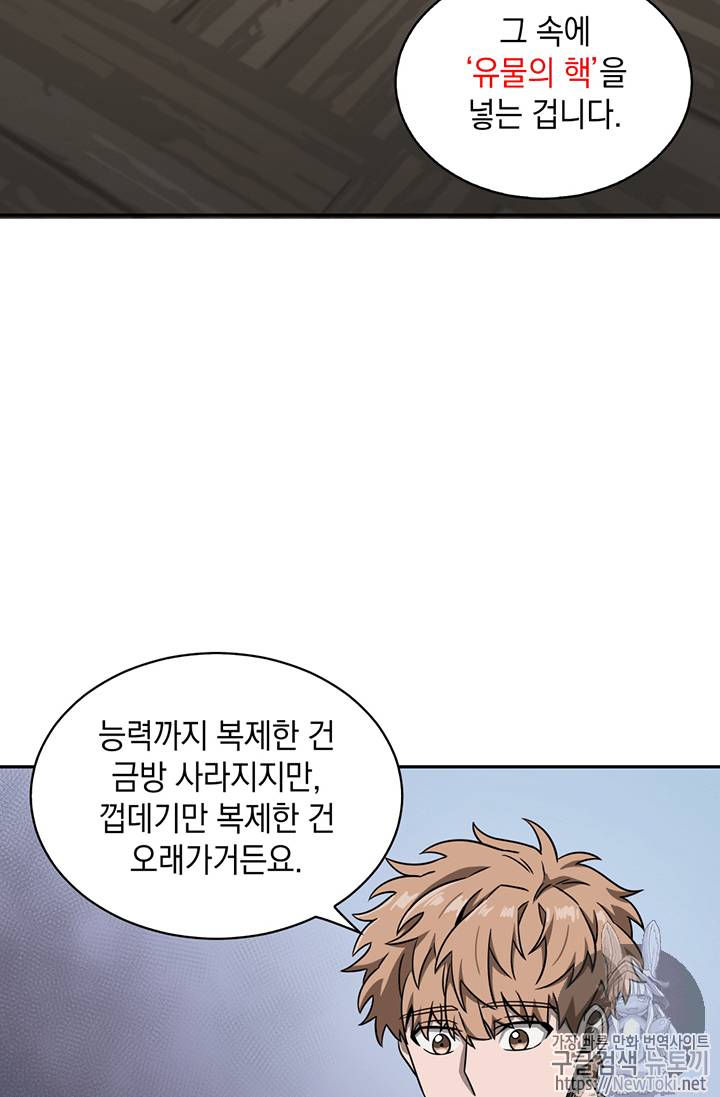 도굴왕 66화 102