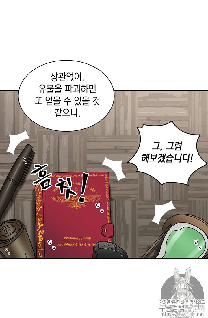 도굴왕 66화 105