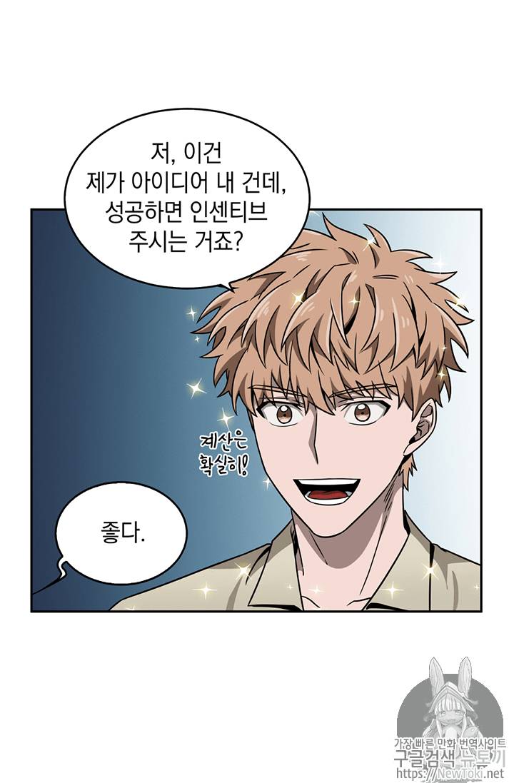 도굴왕 66화 106