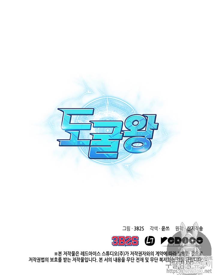 도굴왕 66화 110