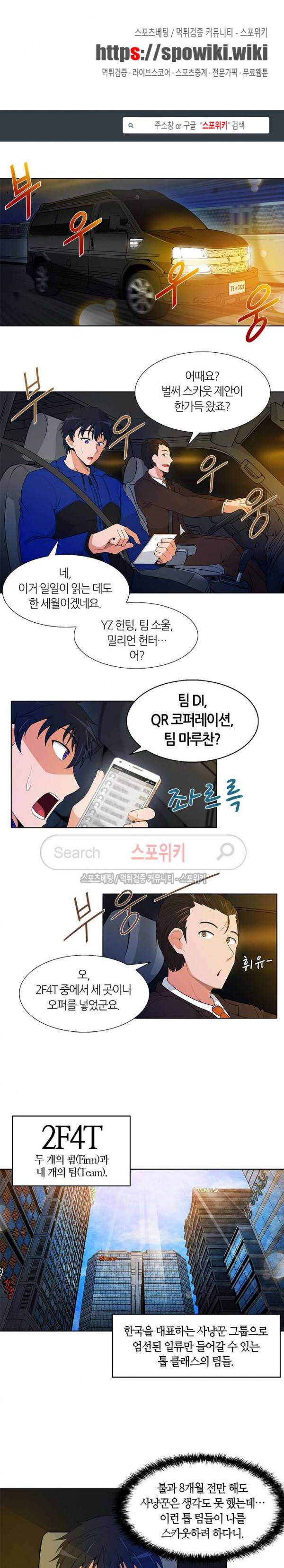 나 혼자 자동사냥 13화 1