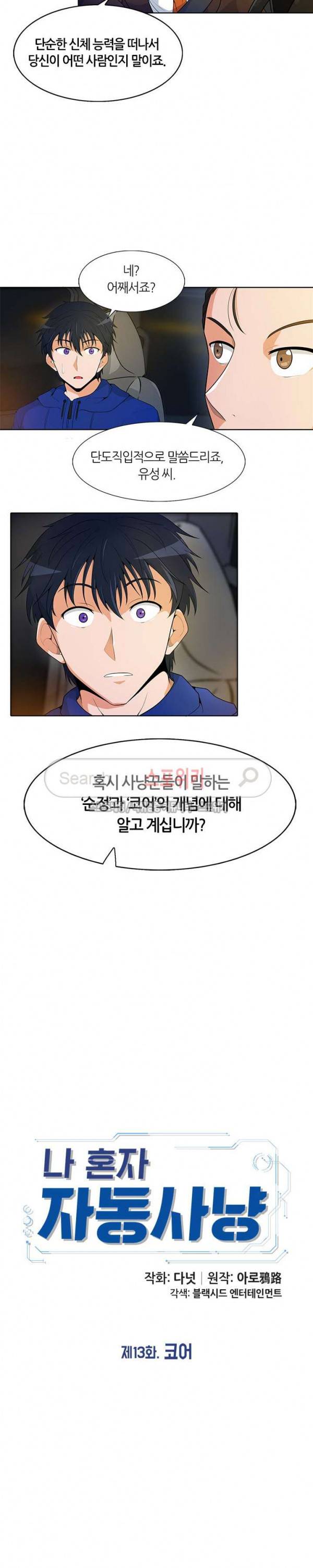나 혼자 자동사냥 13화 3