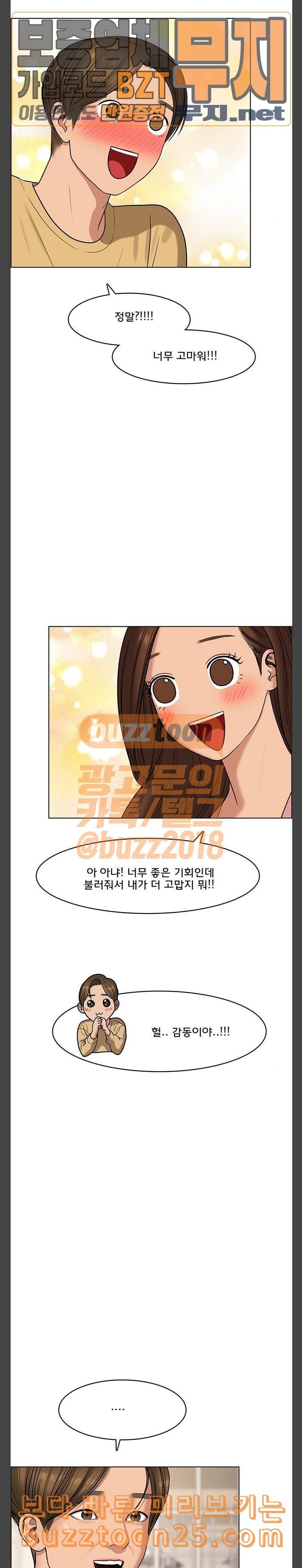여신강림 84화 5