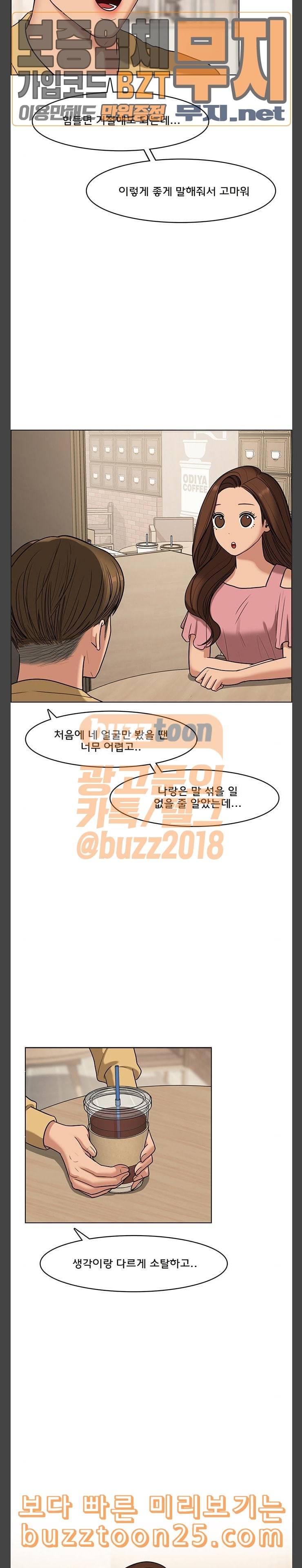 여신강림 84화 6