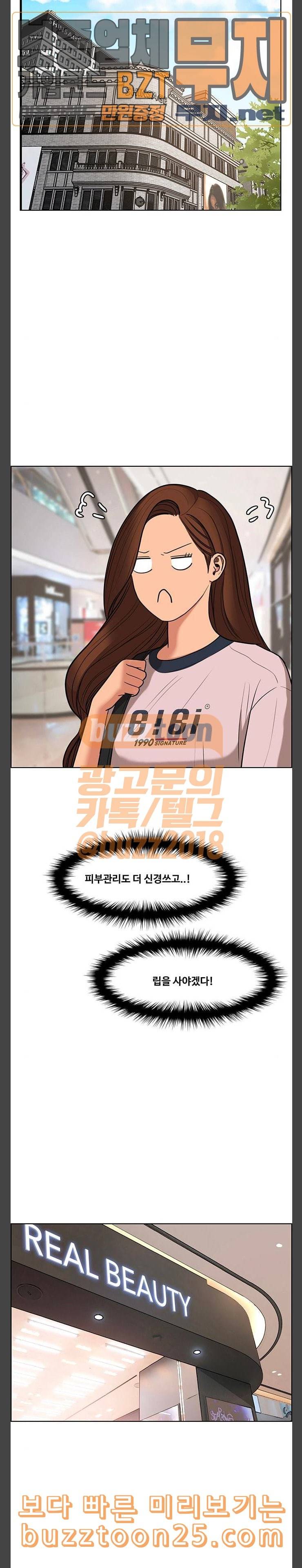 여신강림 84화 15