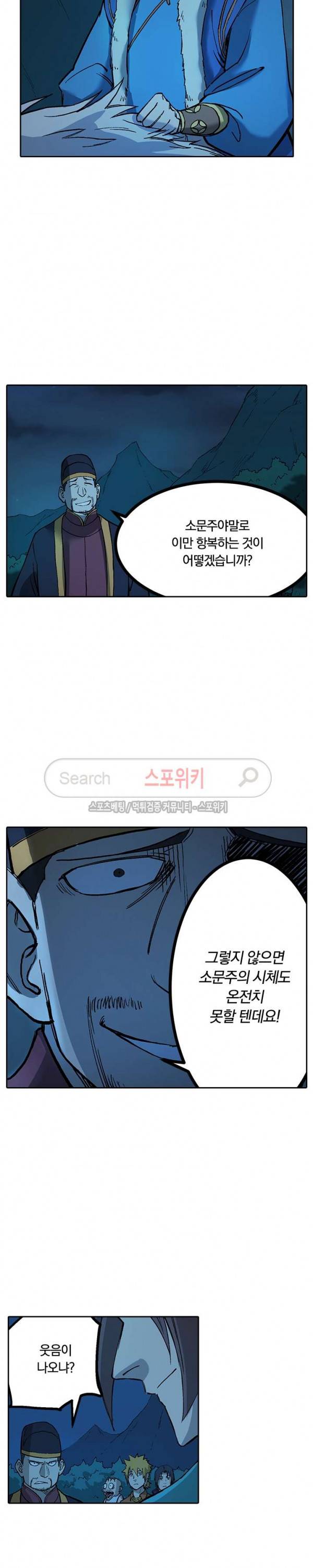 성무신결 266화 10