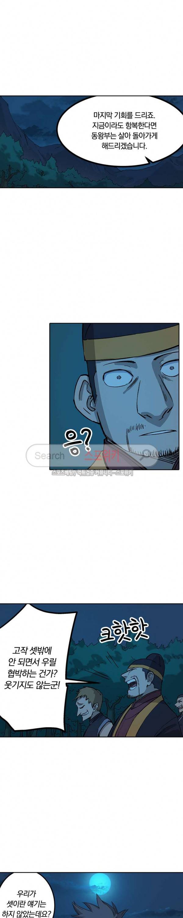 성무신결 266화 11
