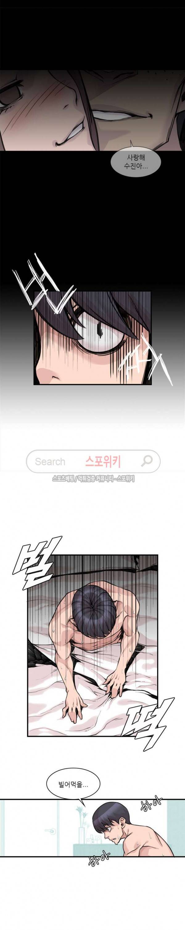 아직은 아내를 사랑하고 있다 6화 3