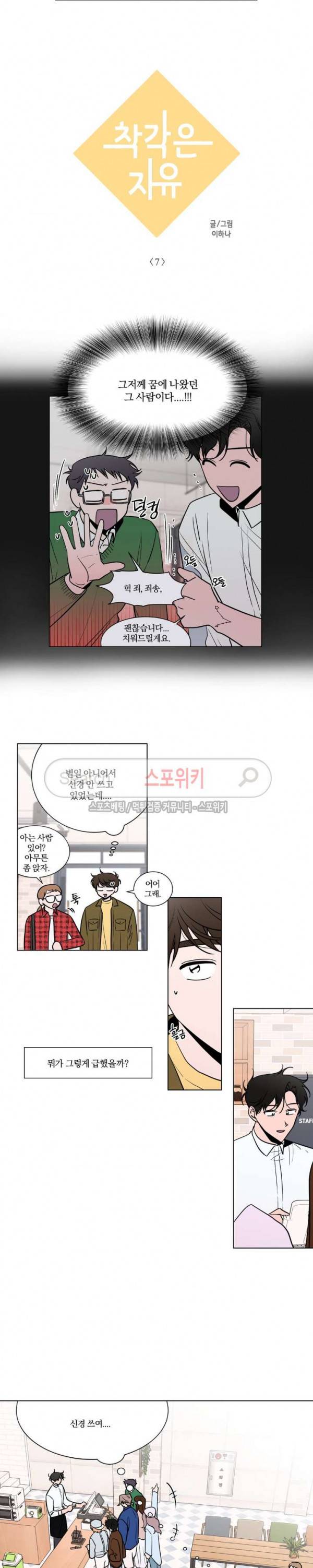 착각은 자유 7화 2