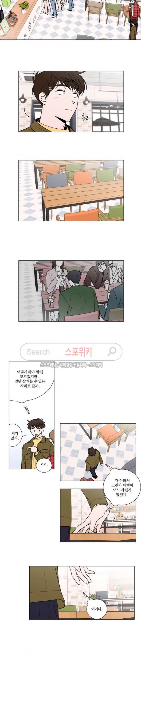 착각은 자유 7화 3