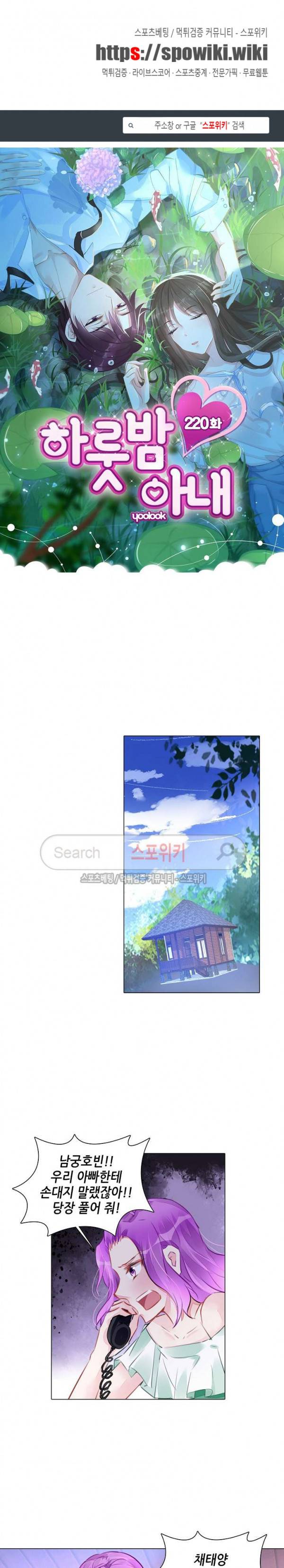 하룻밤 아내 220화 1