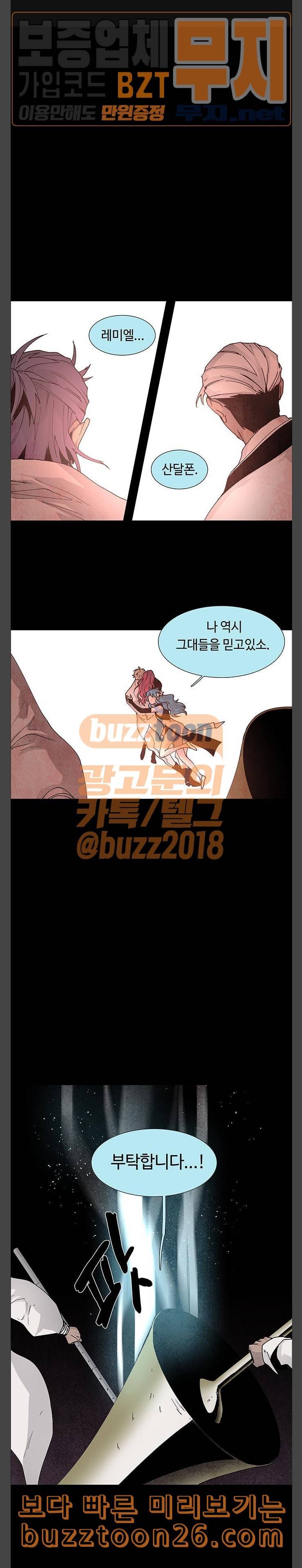 레사 lessa 시즌3 77화 1