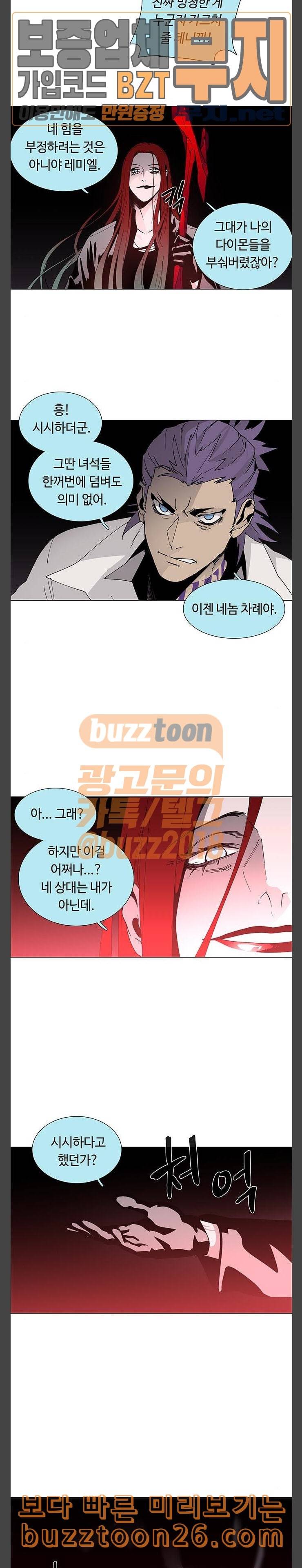 레사 lessa 시즌3 77화 3