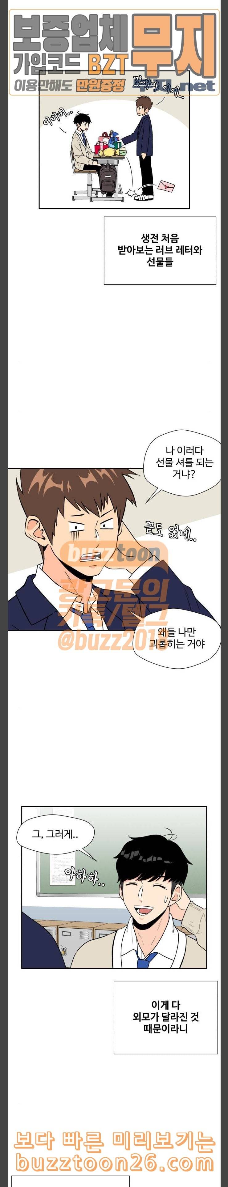 얼굴천재 6화 3