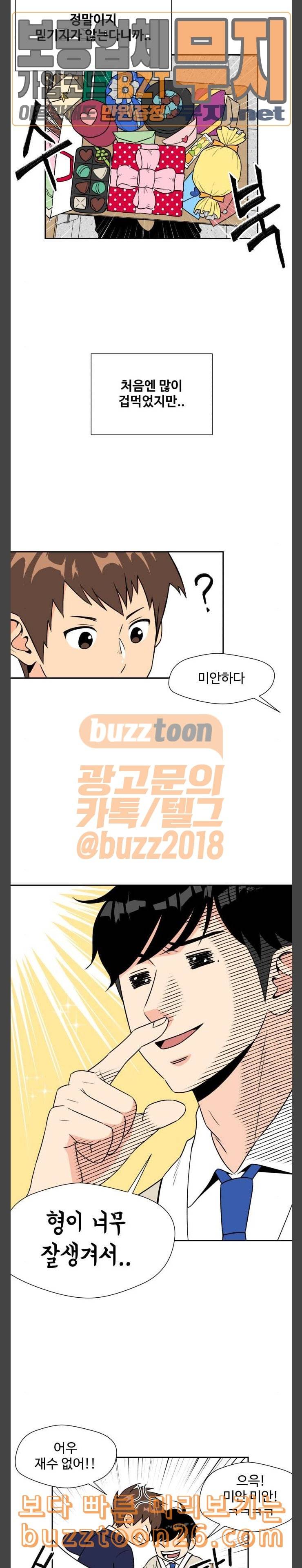 얼굴천재 6화 4