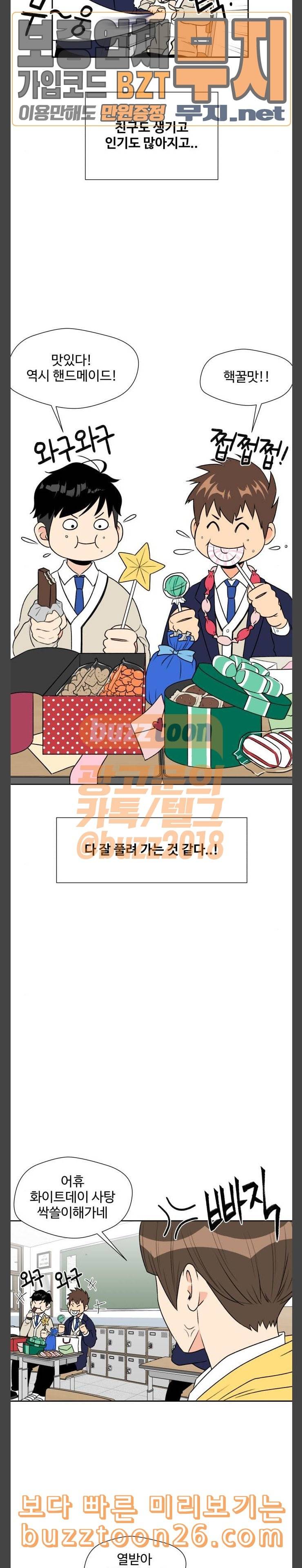 얼굴천재 6화 5
