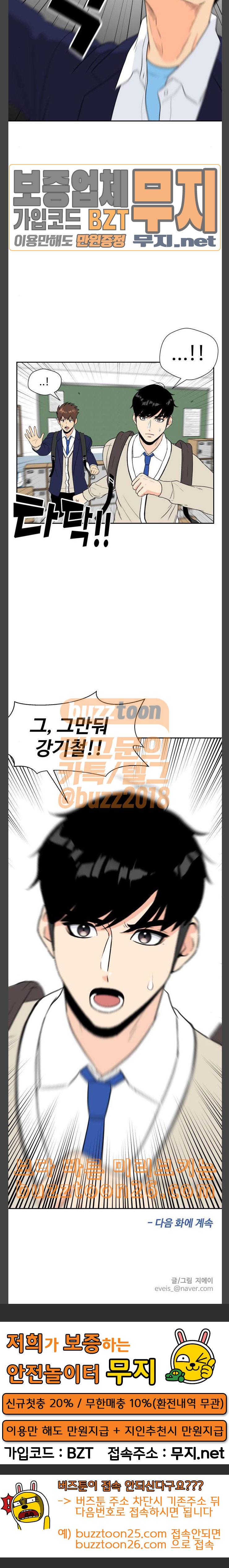 얼굴천재 6화 15