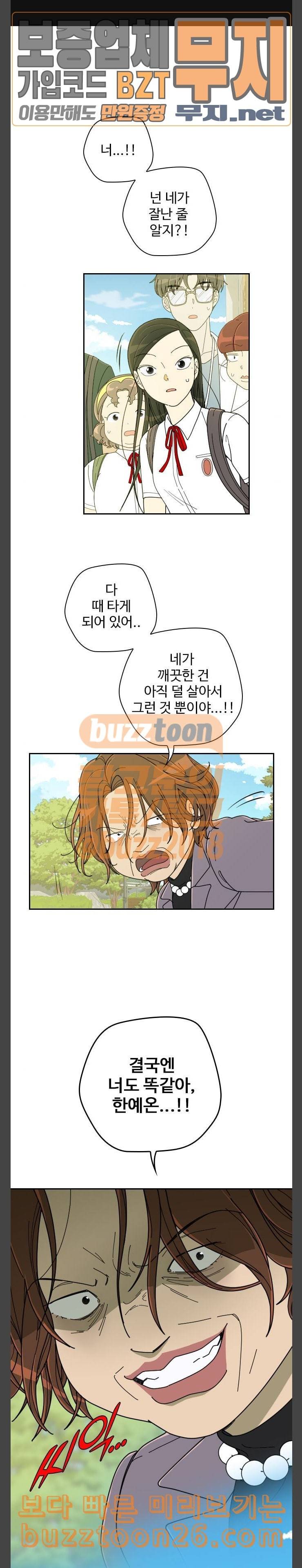 텃밭부 사건일지 16화 근데 넌 아욱이야 2 1