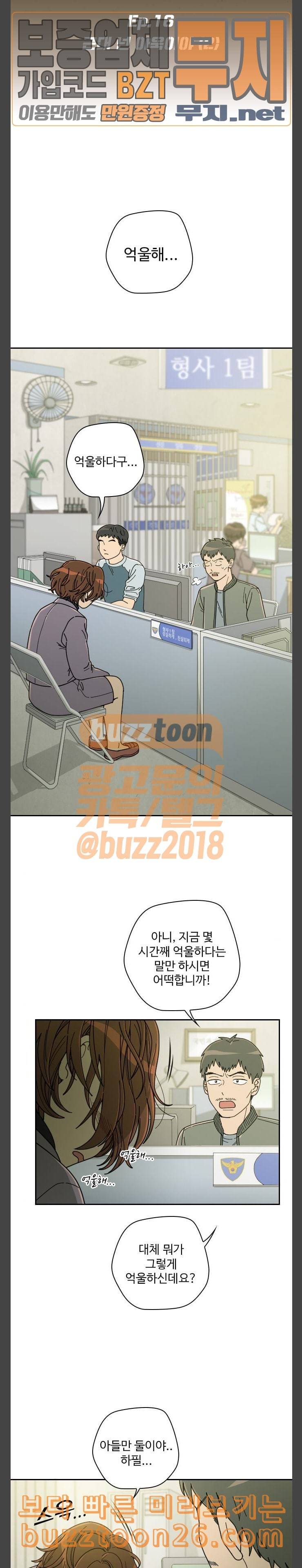 텃밭부 사건일지 16화 근데 넌 아욱이야 2 3