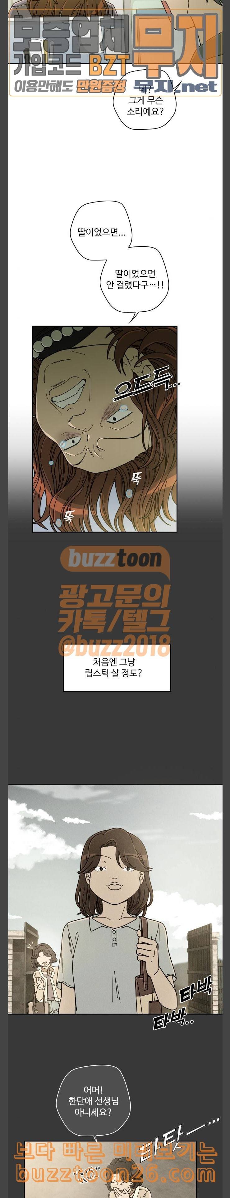 텃밭부 사건일지 16화 근데 넌 아욱이야 2 4