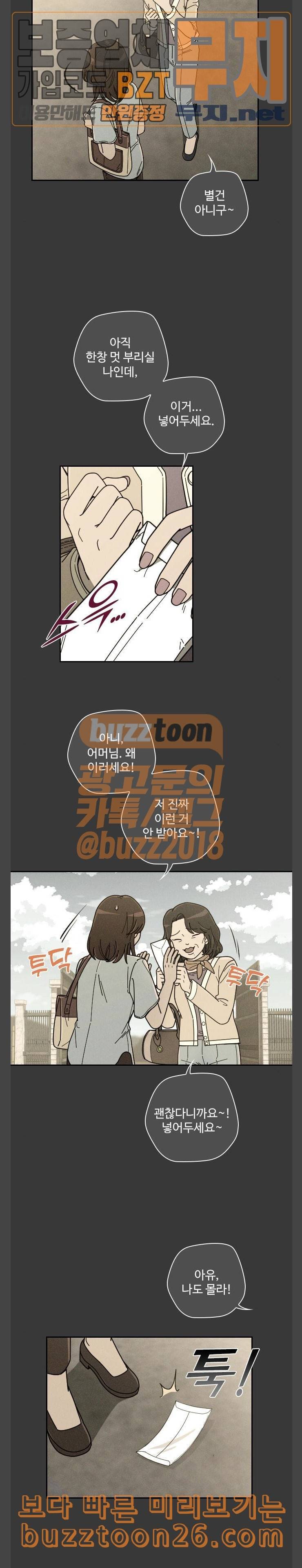 텃밭부 사건일지 16화 근데 넌 아욱이야 2 5