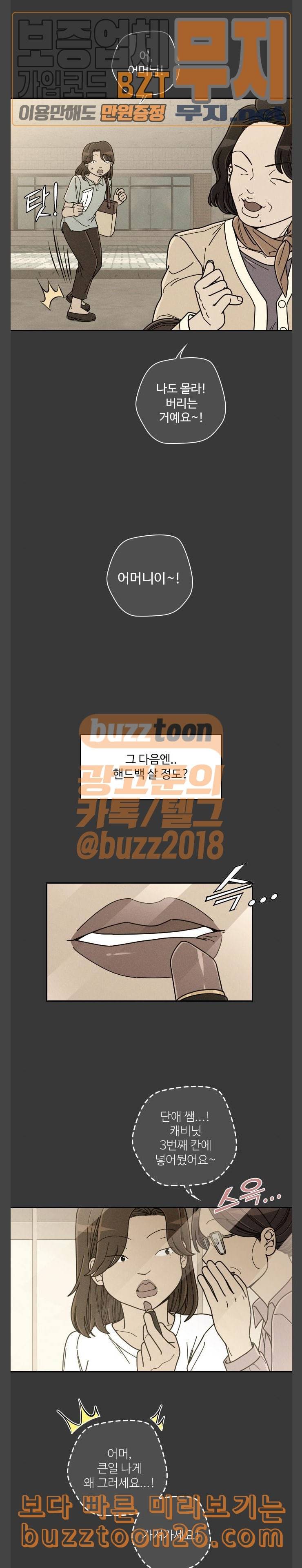 텃밭부 사건일지 16화 근데 넌 아욱이야 2 6