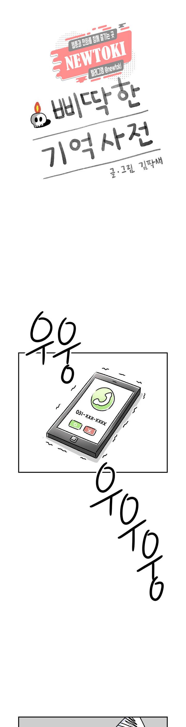 삐딱한 기억 사전 43화 파편 1