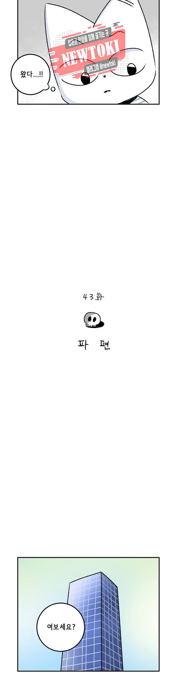 삐딱한 기억 사전 43화 파편 2