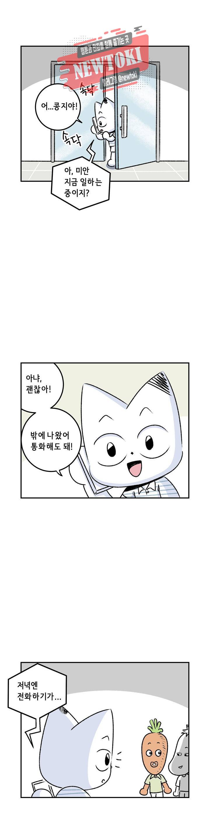 삐딱한 기억 사전 43화 파편 3